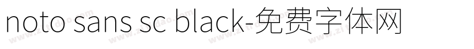 noto sans sc black字体转换